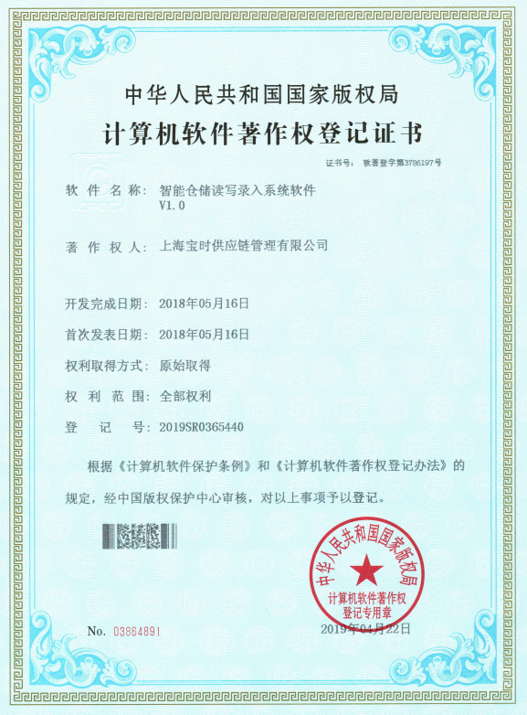 智能仓储读写录入系统软件.jpg